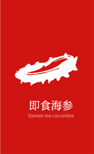 即食海参 Instant sea cucumber
