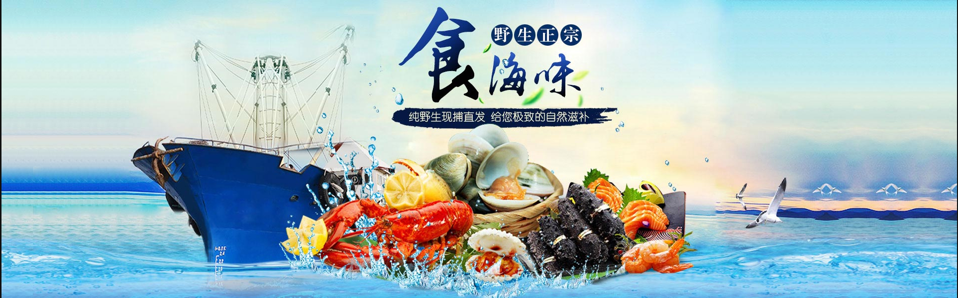 野生正宗 食海味 纯野生现捕直发