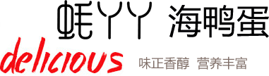蚝丫丫 海鸭蛋 味正香醇 营养丰富